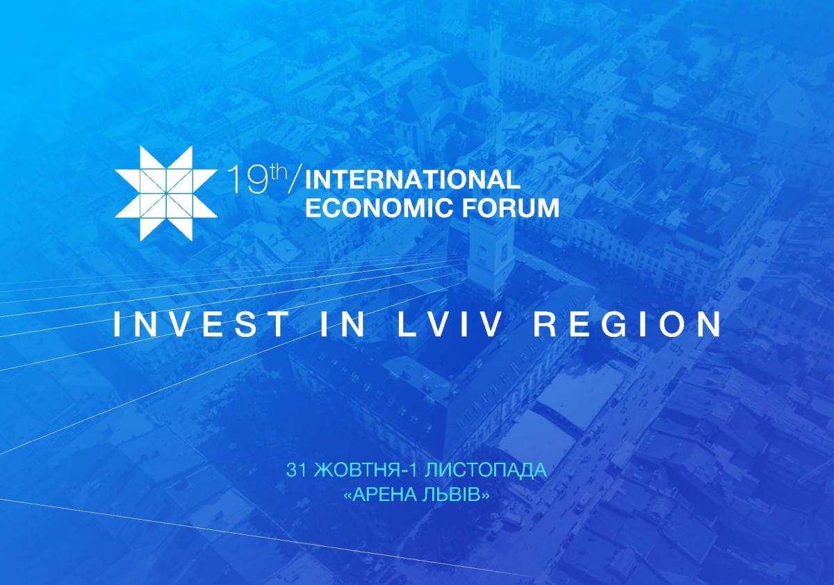 Компания Юнисет приняла участие в экономическом форуме "INVEST in LVIV REGION"