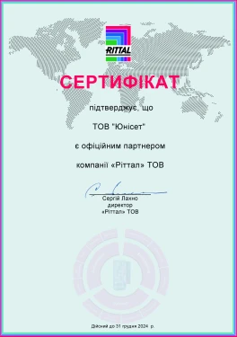 Офіційний партнер компанії Rittal