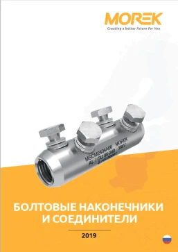 Болтові наконечники та з'єднувачі