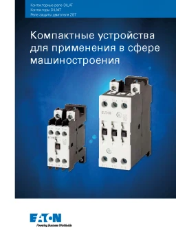 Контактори DILMT