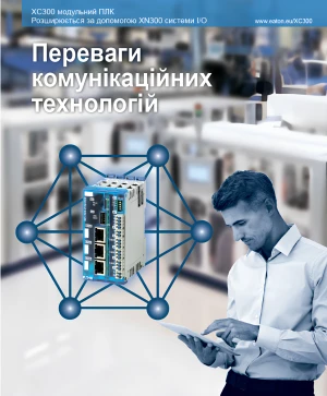 Модульний контролер PLC-XC300