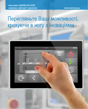 Панель візуалізації HMI-XV300