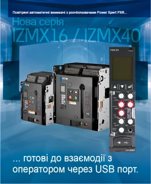 Повітряний автоматичний вимикач IZMX брошура