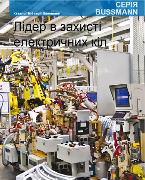 Запобіжники NH Bussmann
