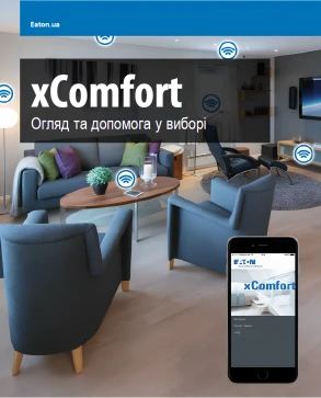Система розумного будинку xComfort