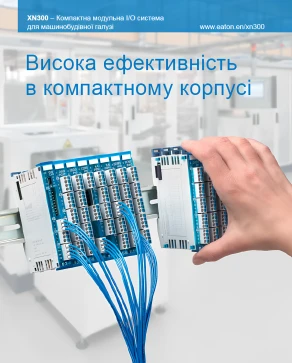Система вводу-виводу XN300