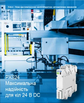 Електронний автоматичний вимикач PXS24