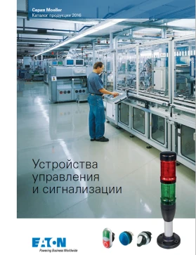 Пристрої керування та сигналізації