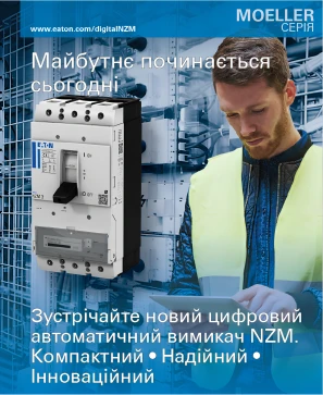 Автоматичний вимикач NZM digital брошура