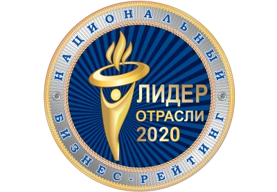 Лидер отрасли 2020