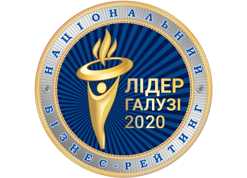 Лідер галузі 2020